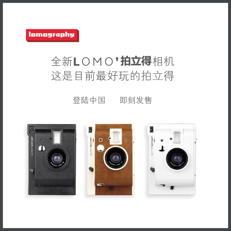 Lomo拍立得相机