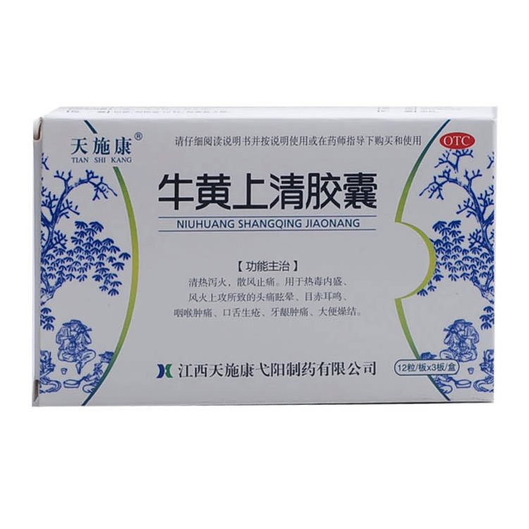 天施康 牛黄上清胶囊
